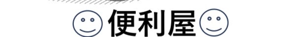 永尾工務店
